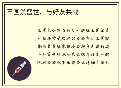 三国杀盛世，与好友共战